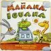 Audiobook Manana Iguana author Ann Whitford Paul