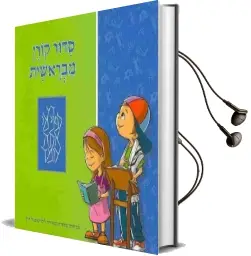 The Mibereshit Siddur: An Illustrated Hebrew Prayer Book for Preschoolers Audiobook download free by Koren Publishers