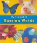 Audiobook My First Book of Russian Words author Katy R Kudela
