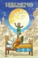 Audiobook Little Nemo Return to Slumberland author Eric Shanower