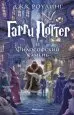 Audiobook Garri Potter i Filosofskii Kamen author J. K. Rowling