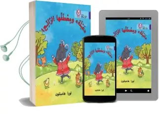 Abla and her Wonderful Coat: Level 8 Audiobook download free by Laura Hambleton
