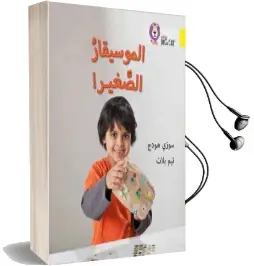The Young Musician: Level 3 (Kg) Audiobook download free by Susie Hodge